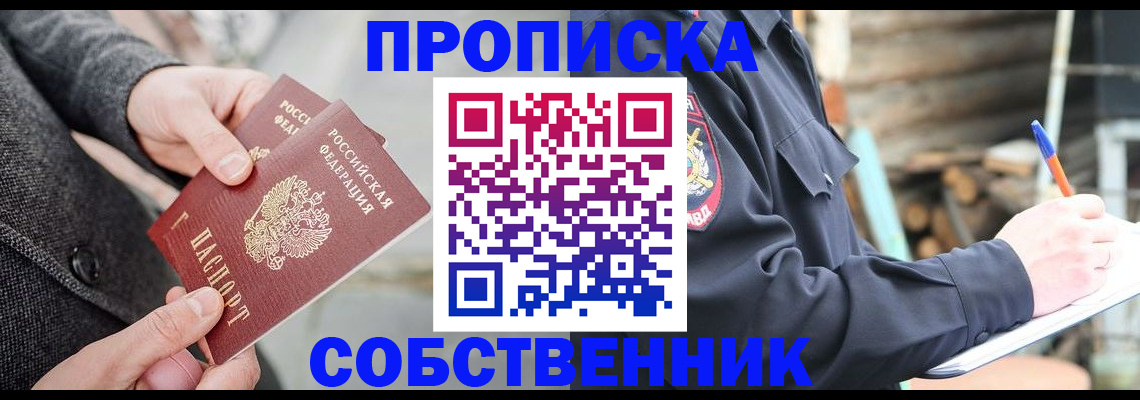 временная регистрация недорого в Новокуйбышевске