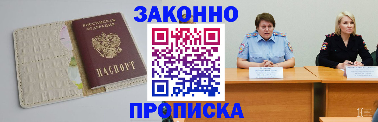 прописка паспорт в Новокуйбышевске